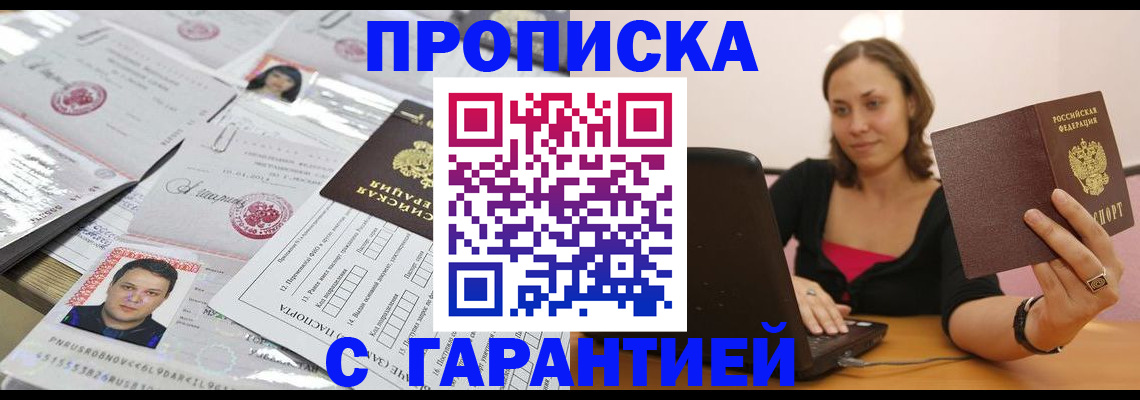 прописка для военкомата в Трёхгорном