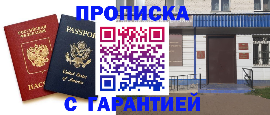 временная регистрация надежно в Трёхгорном