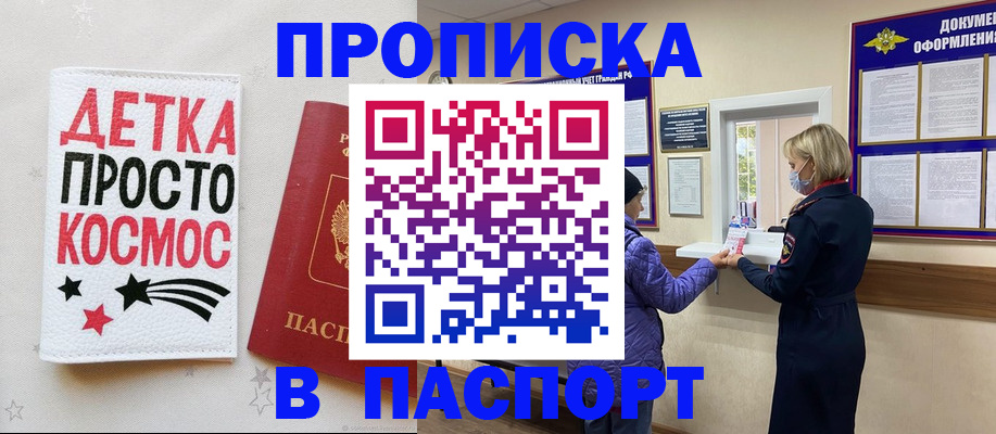 прописка законно в Трёхгорном