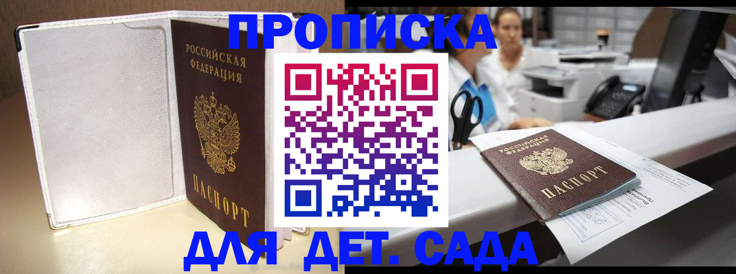 прописка паспорт в Трёхгорном